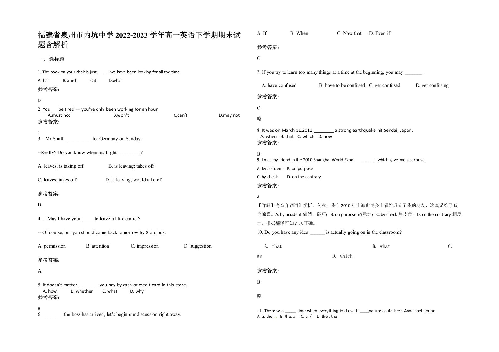 福建省泉州市内坑中学2022-2023学年高一英语下学期期末试题含解析