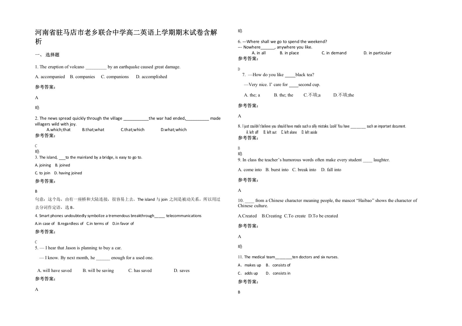 河南省驻马店市老乡联合中学高二英语上学期期末试卷含解析