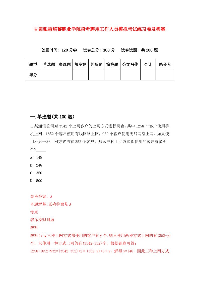 甘肃张掖培黎职业学院招考聘用工作人员模拟考试练习卷及答案8