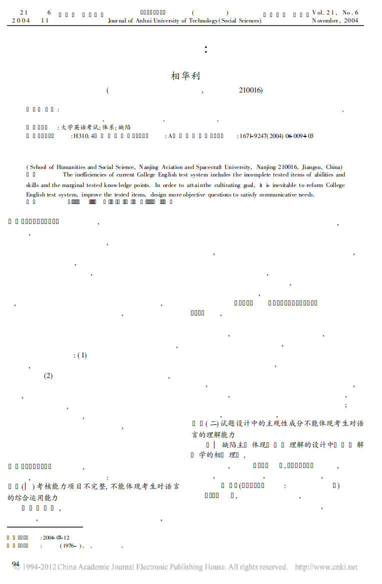 大学英语考试体系_问题与改革_相华利