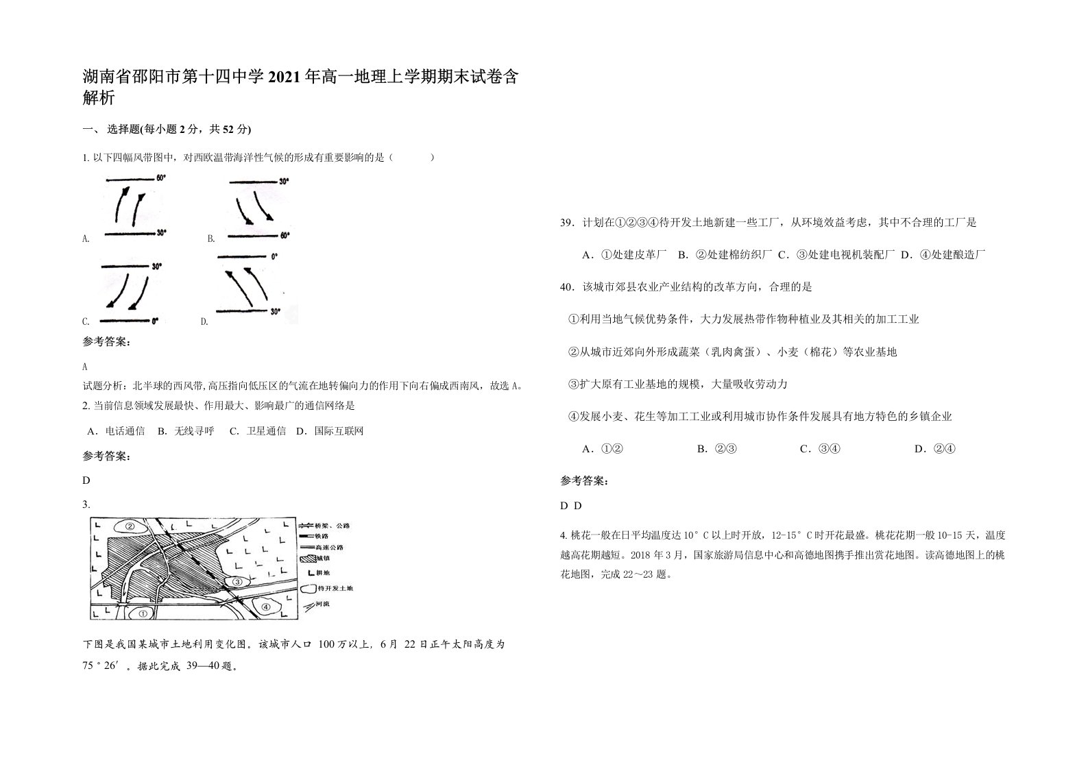 湖南省邵阳市第十四中学2021年高一地理上学期期末试卷含解析