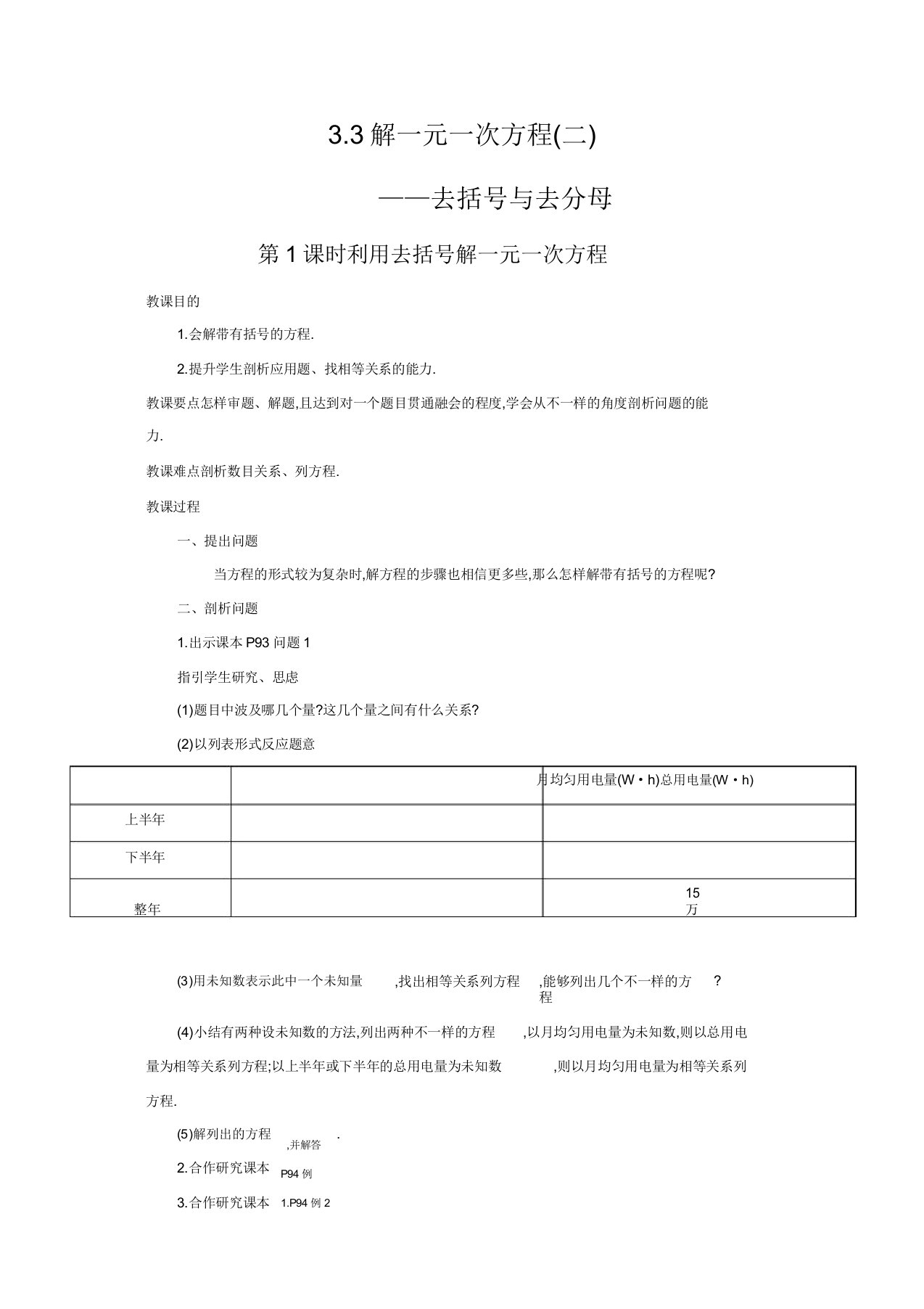 人教版七年级数学上册教案33第1课时利用去括号解一元一次方程2