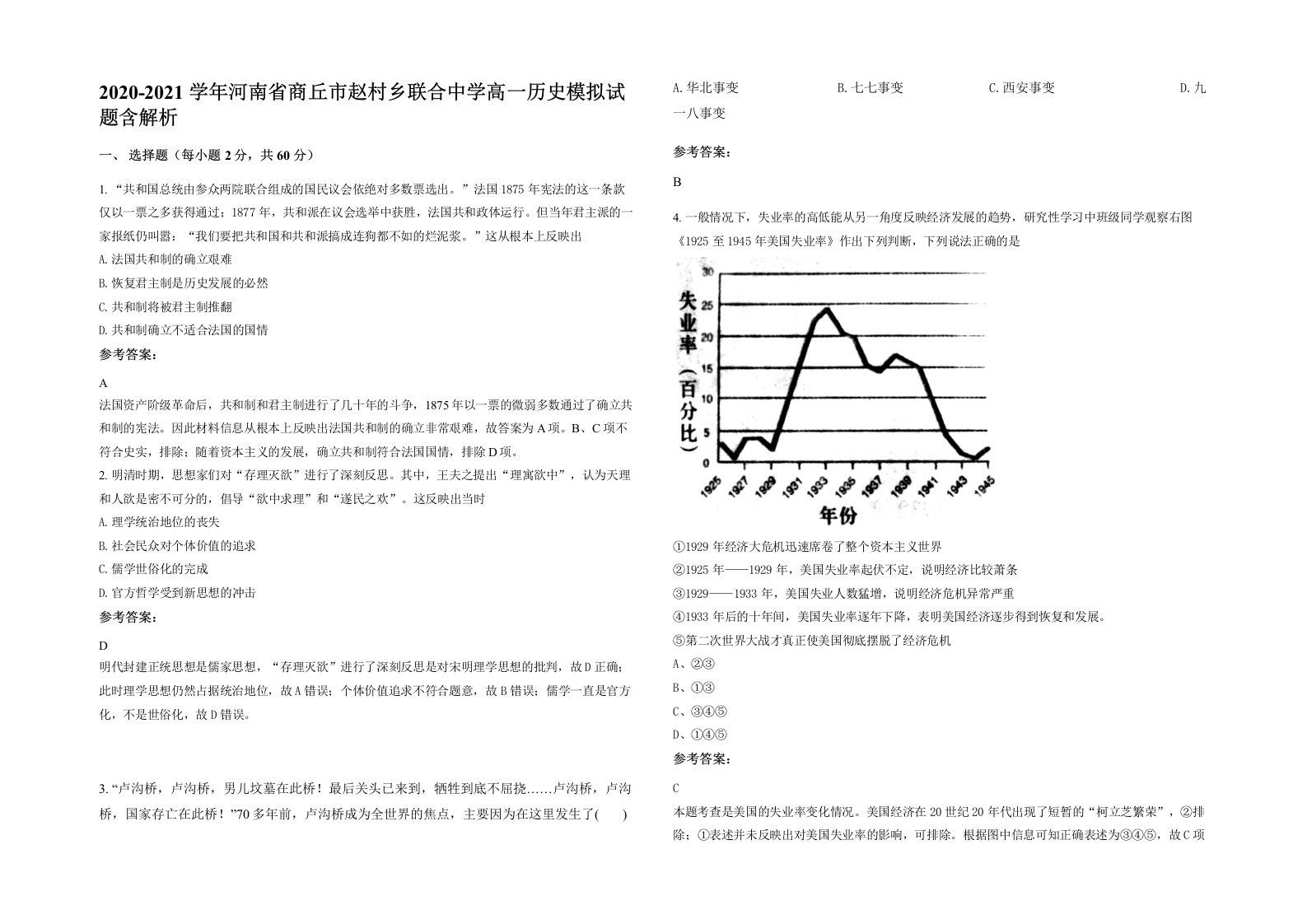 2020-2021学年河南省商丘市赵村乡联合中学高一历史模拟试题含解析