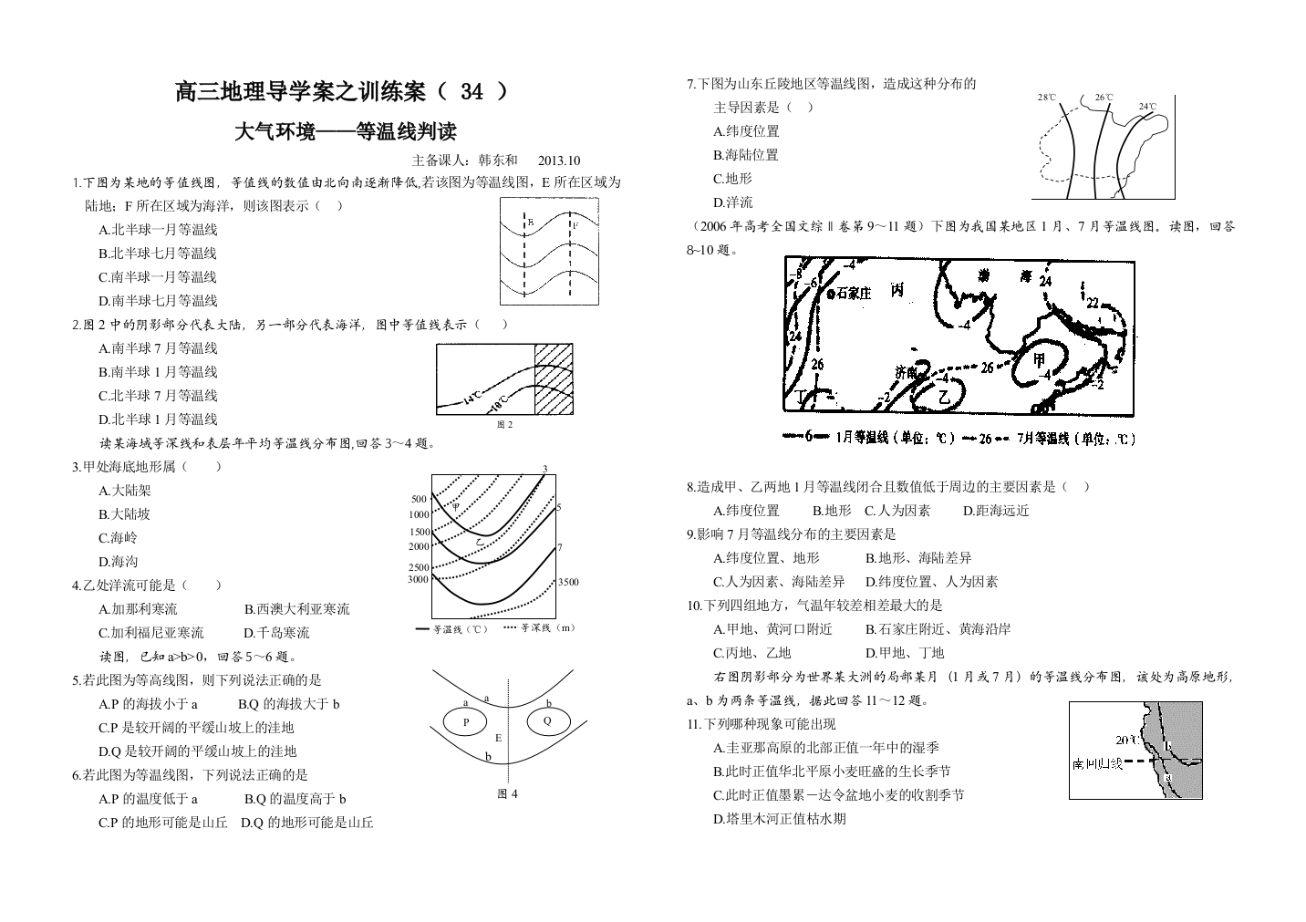 2013高三地理等温线测试题