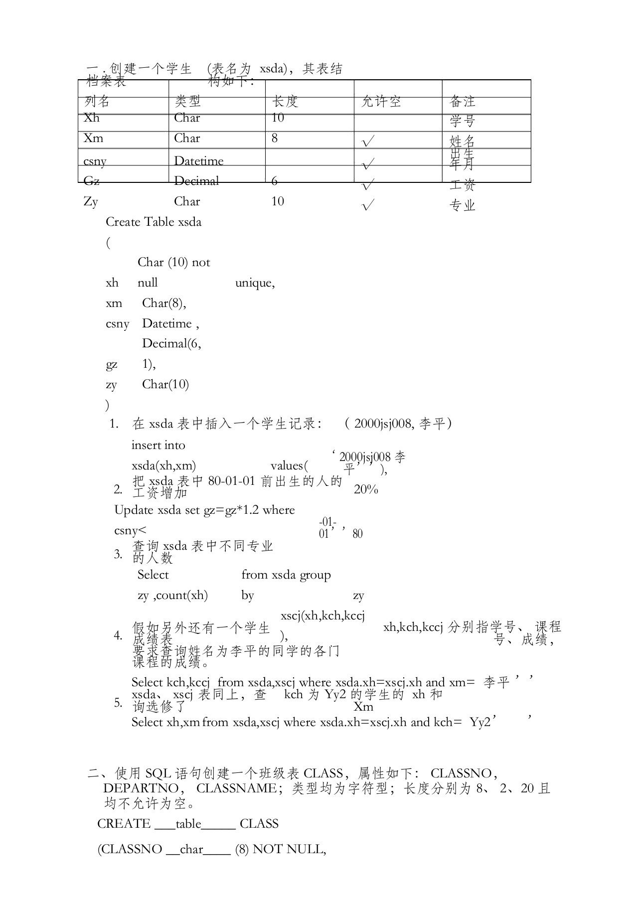 数据库练习及答案