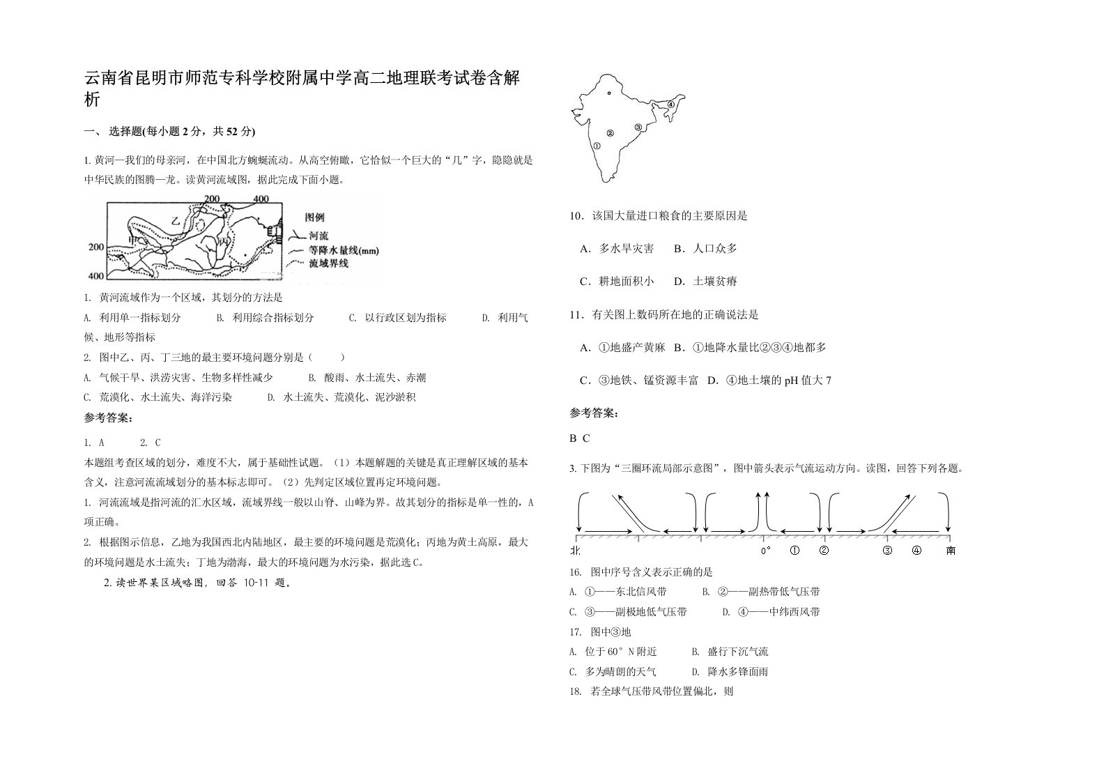 云南省昆明市师范专科学校附属中学高二地理联考试卷含解析