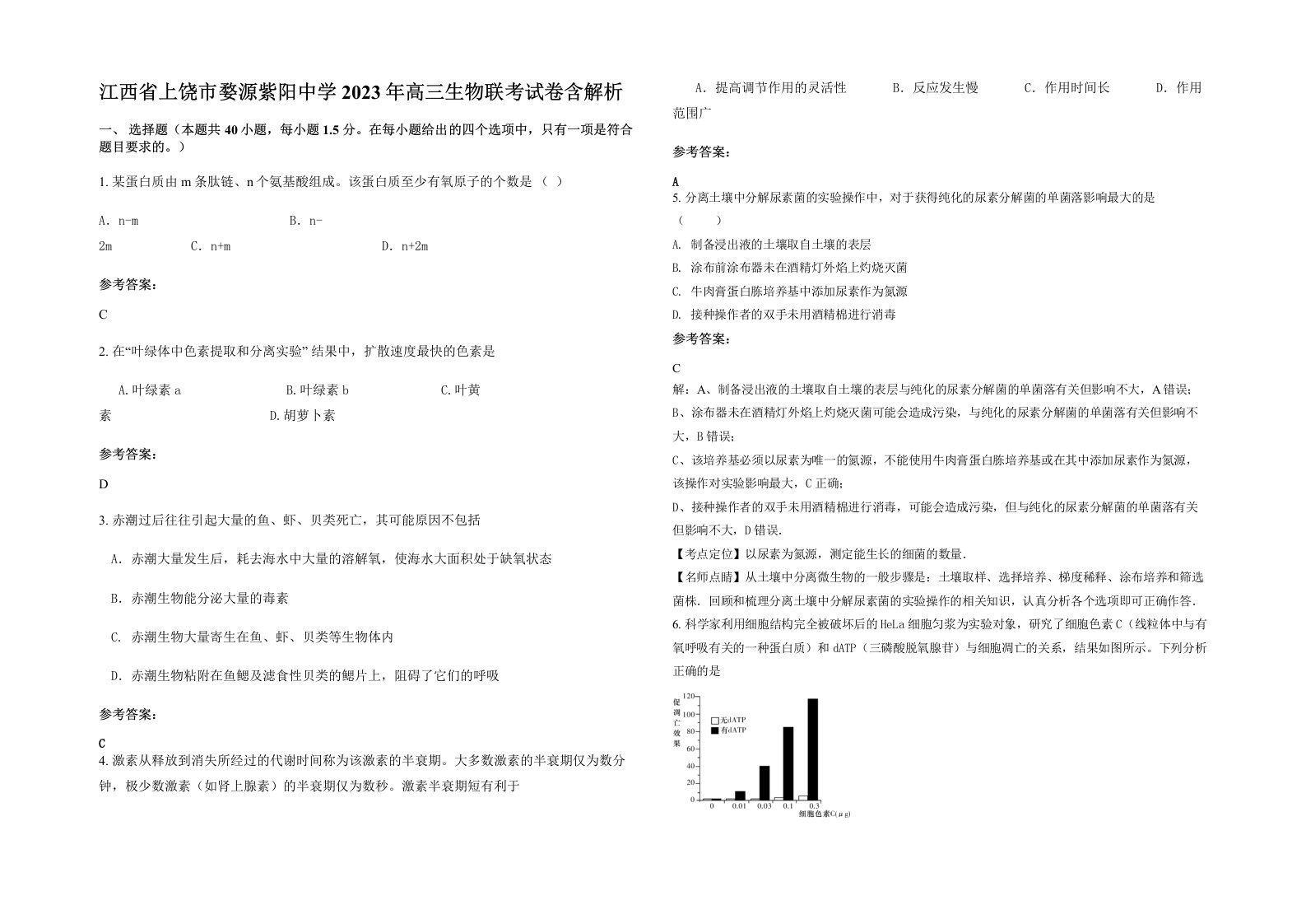 江西省上饶市婺源紫阳中学2023年高三生物联考试卷含解析