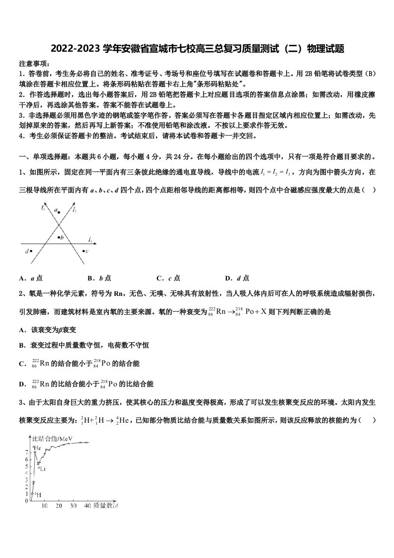 2022-2023学年安徽省宣城市七校高三总复习质量测试（二）物理试题