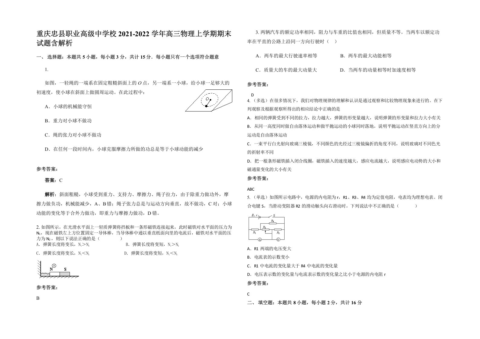 重庆忠县职业高级中学校2021-2022学年高三物理上学期期末试题含解析