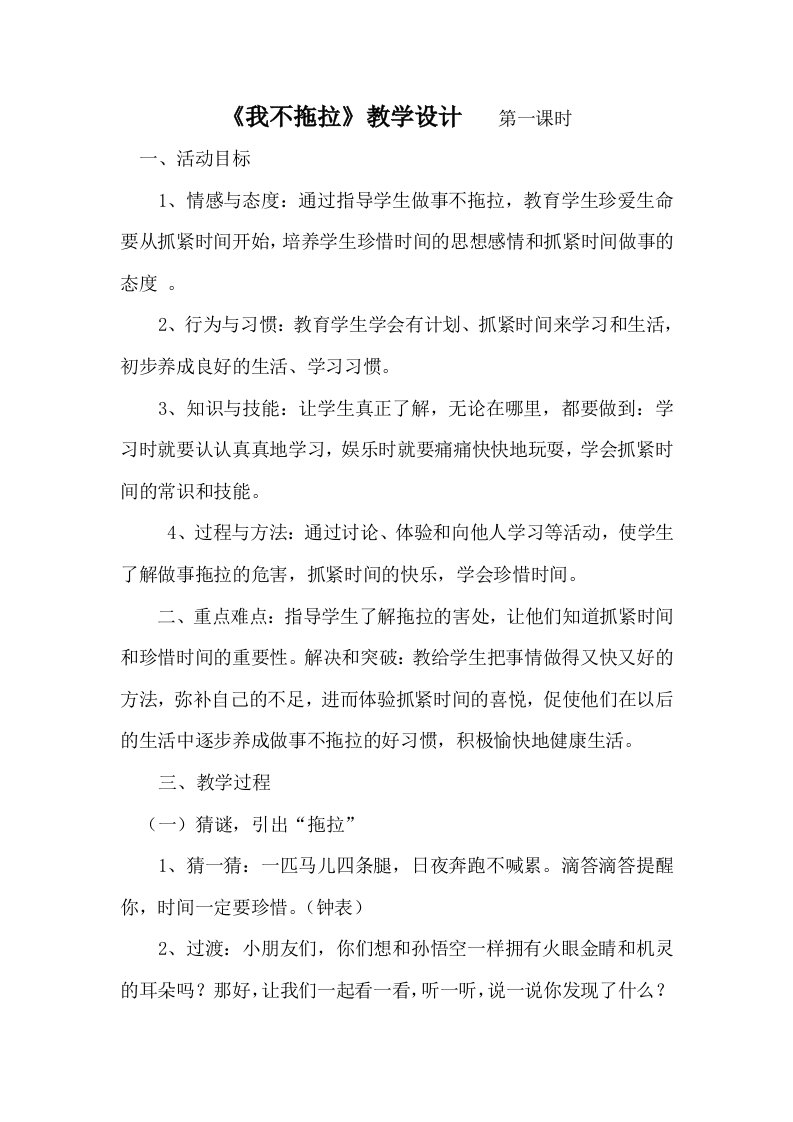 《我不拖拉》教案和说课稿11