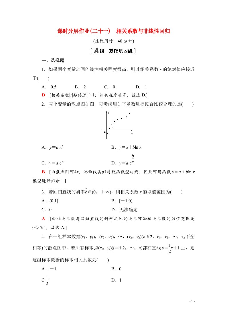 2020_2021学年新教材高中数学第四章概率与统计4.3.1第2课时相关系数与非线性回归课时分层作业含解析新人教B版选择性必修第二册