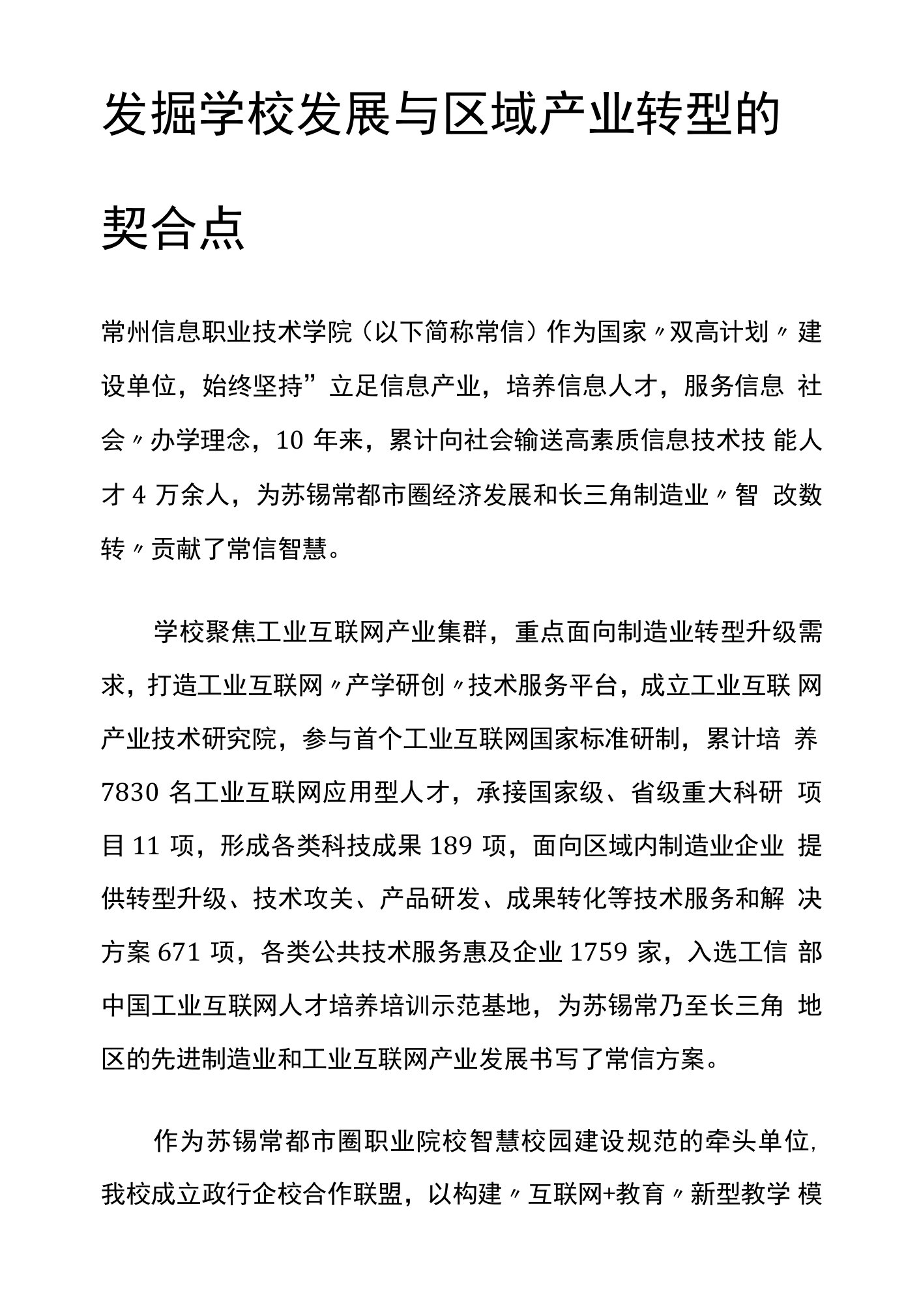 发掘学校发展与区域产业转型的契合点公开课教案教学设计课件资料