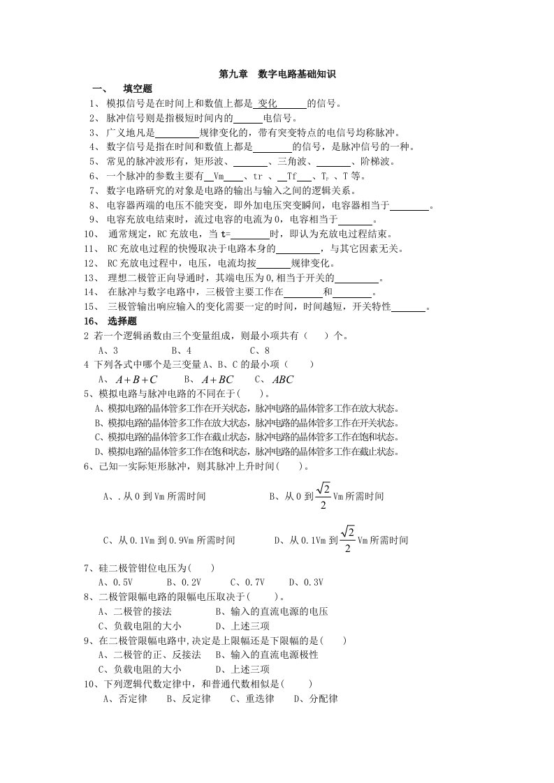 模拟数字电路基础知识