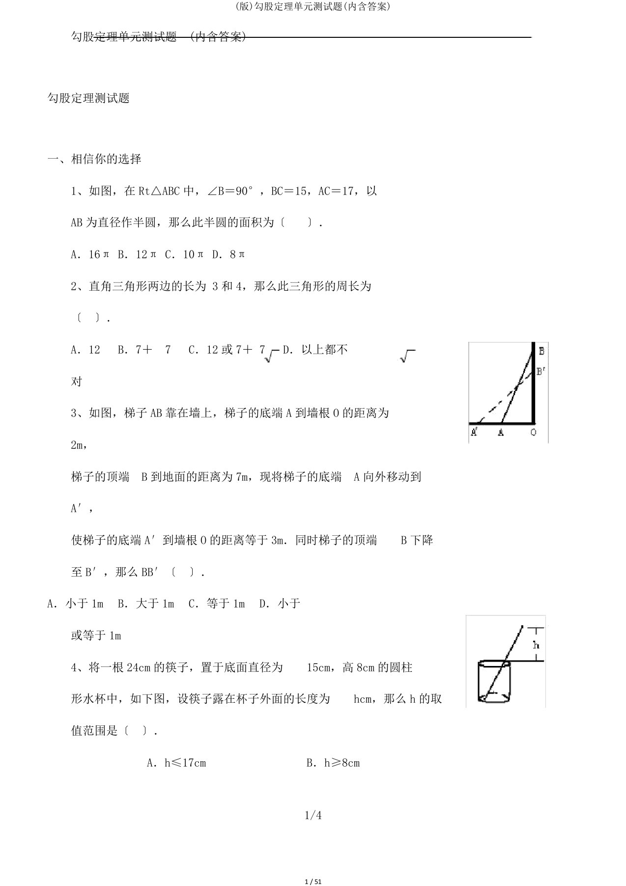 (版)勾股定理单元测试题(内含答案)