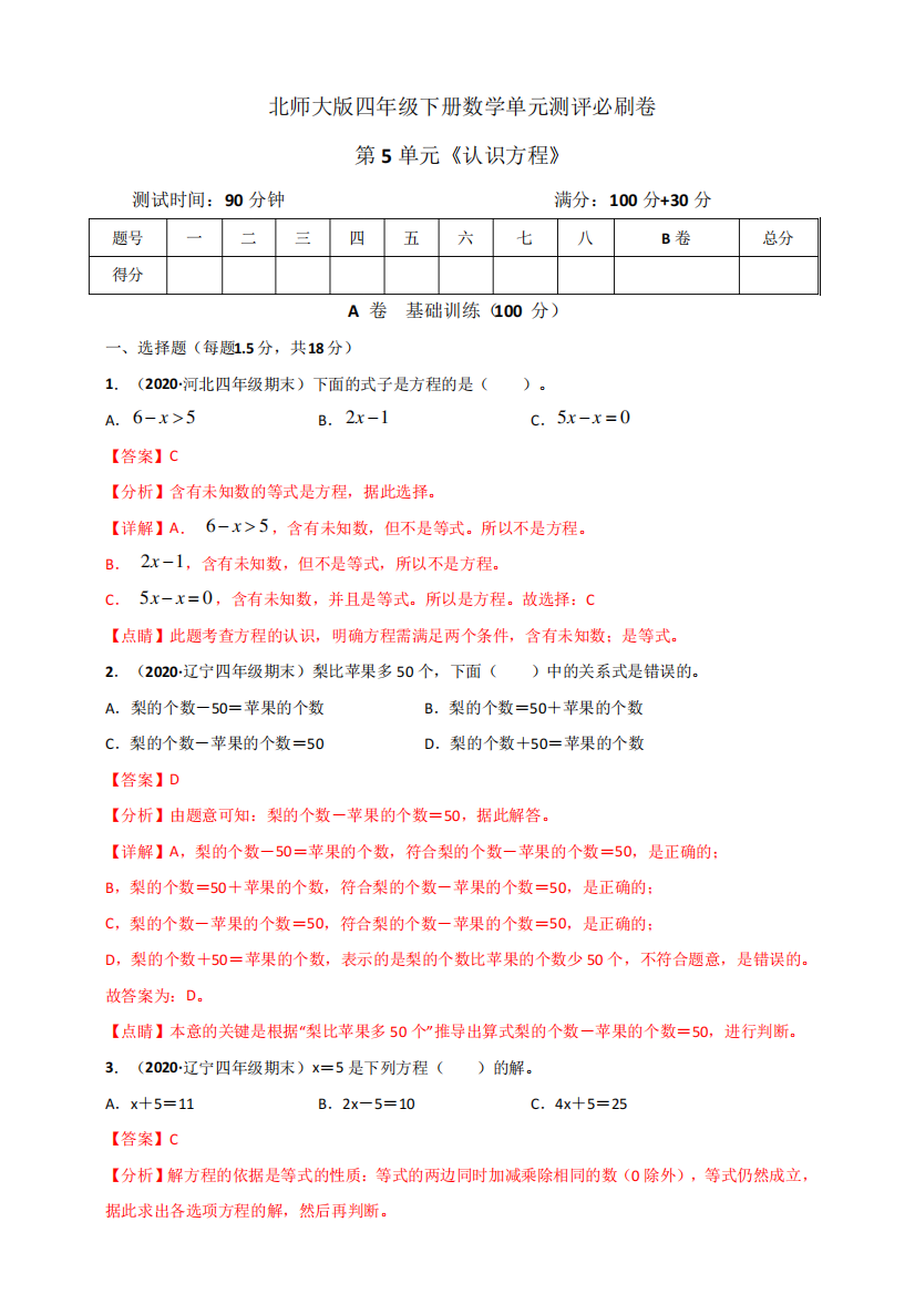 四年级数学下册