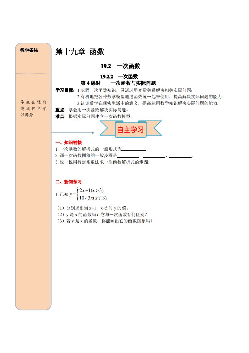 人教版八年级数学下册