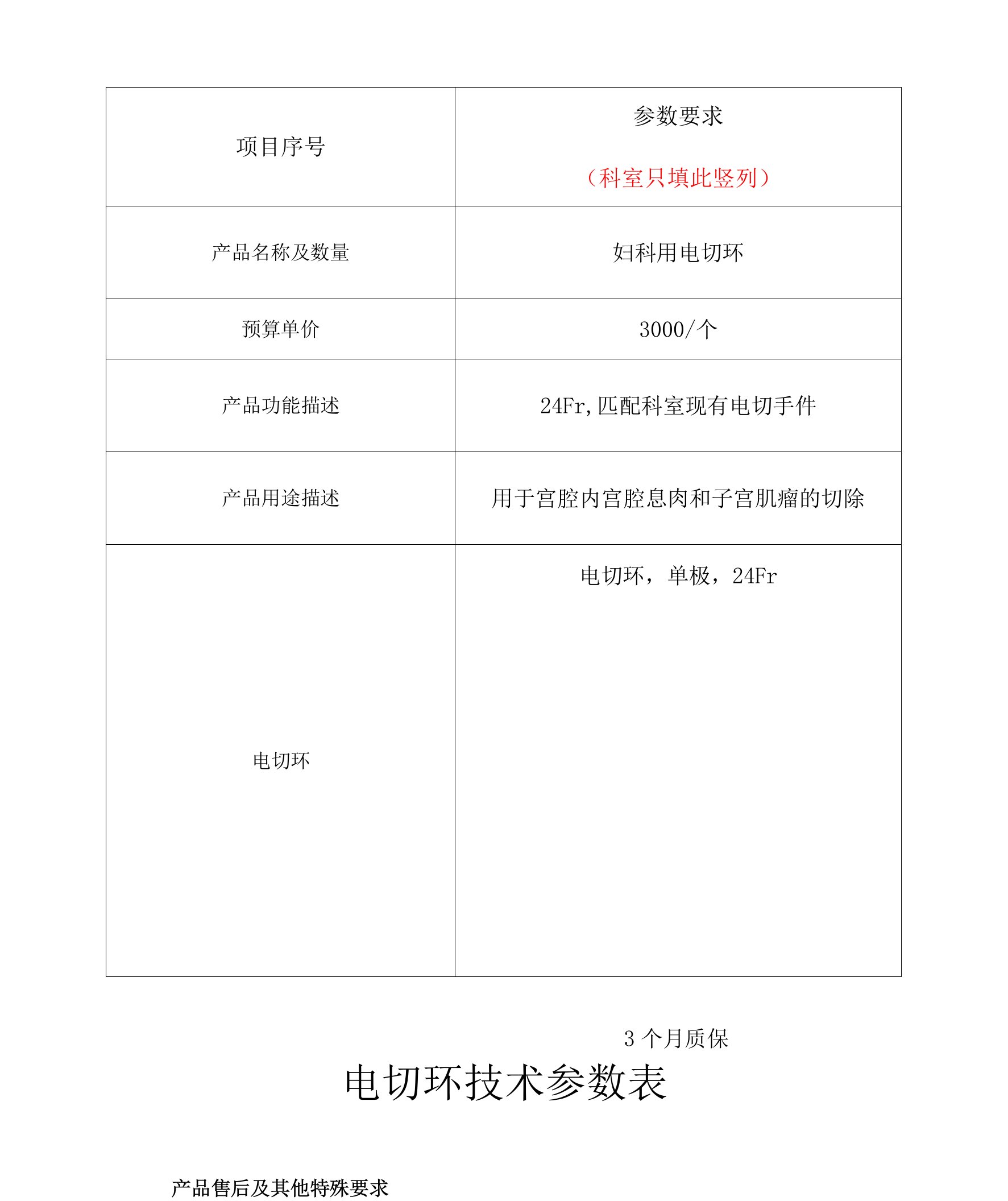 电切环技术参数表