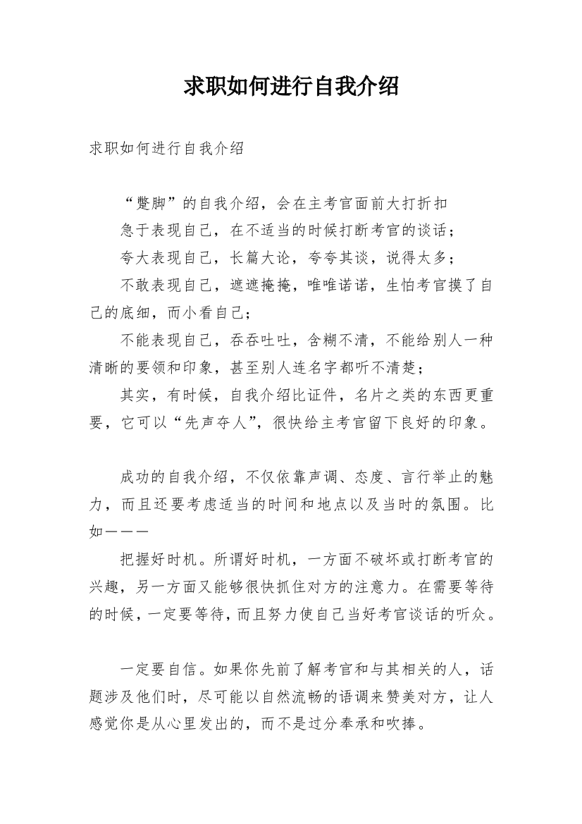 求职如何进行自我介绍