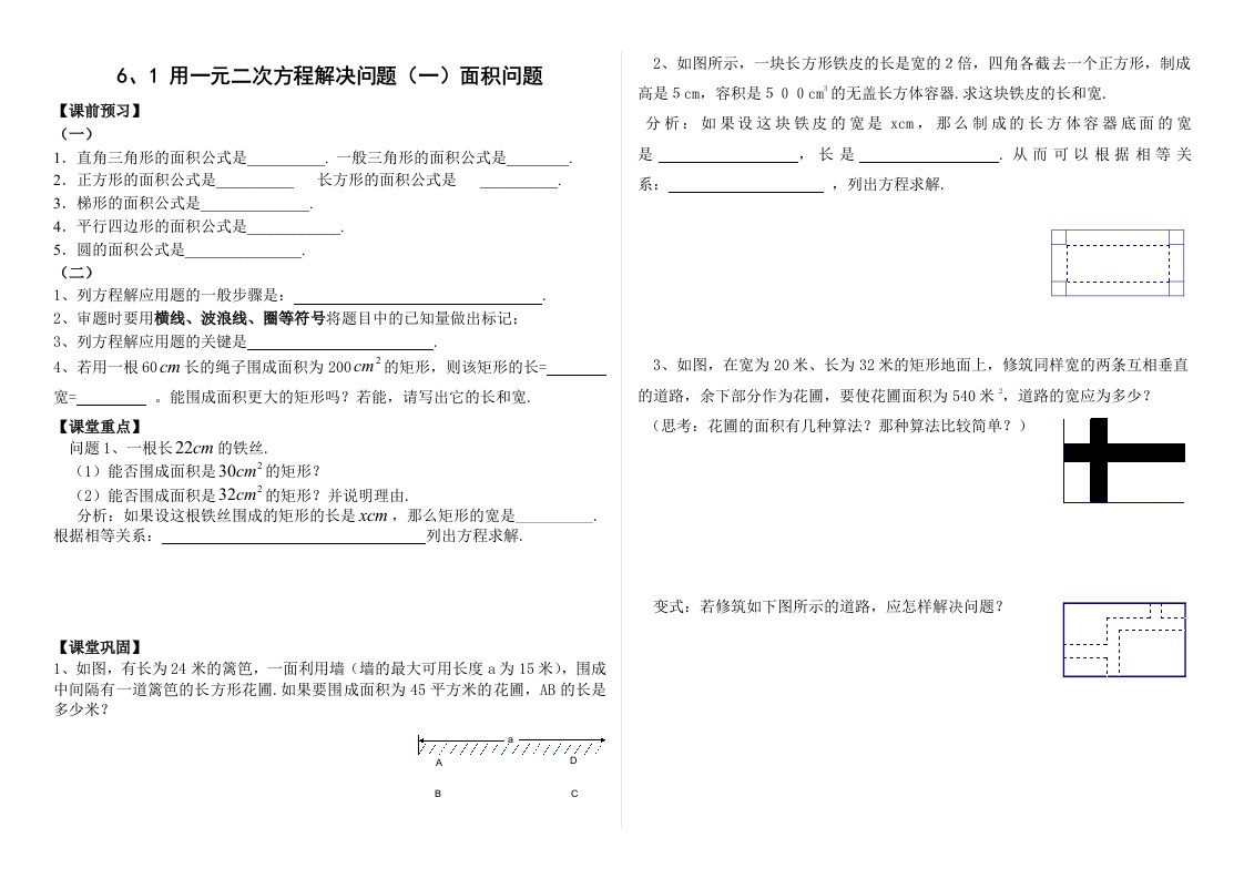 一元二次方程应用题导学案重点题型