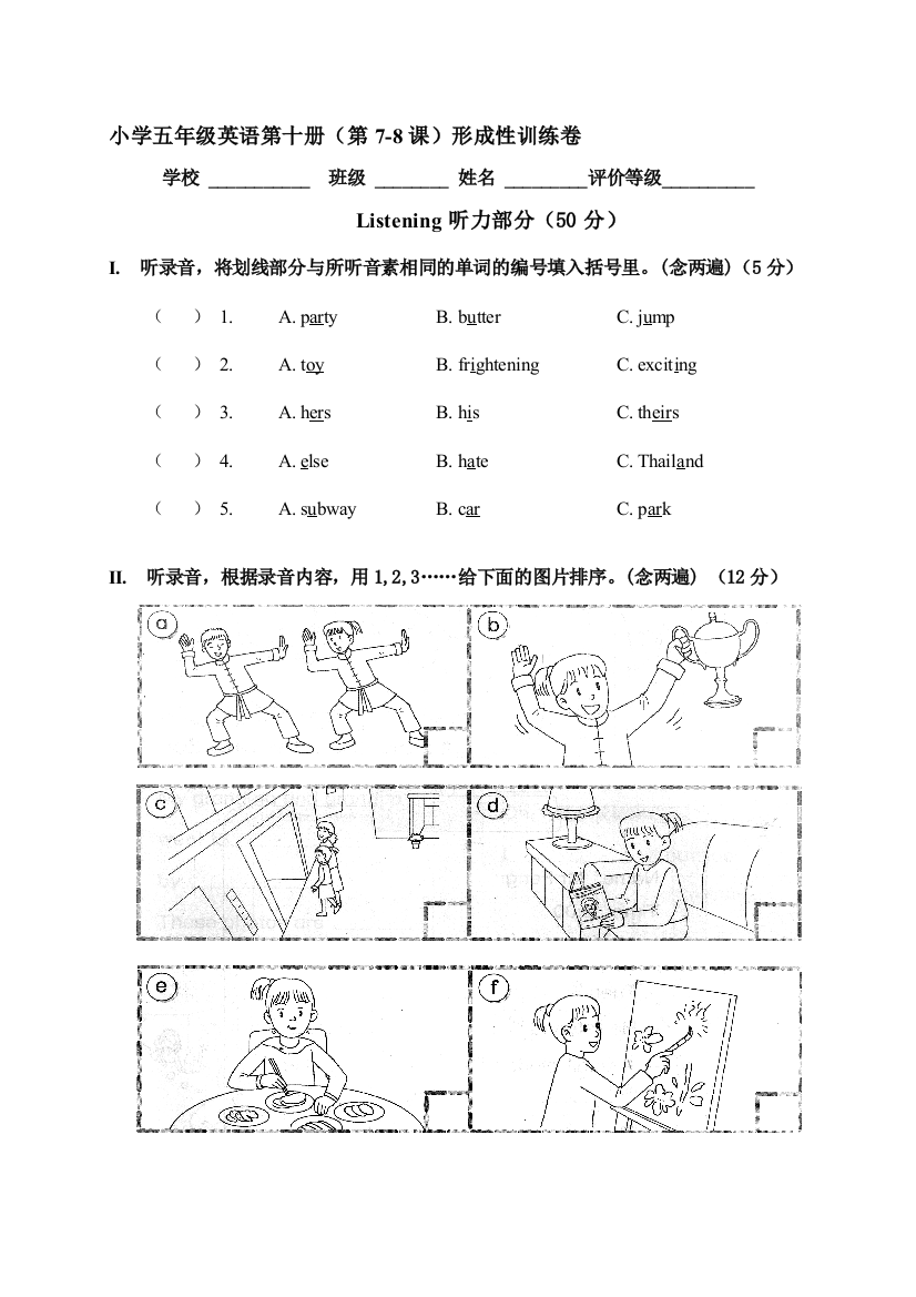 小学五年级英语第十册(第7-8课)构成性练习卷