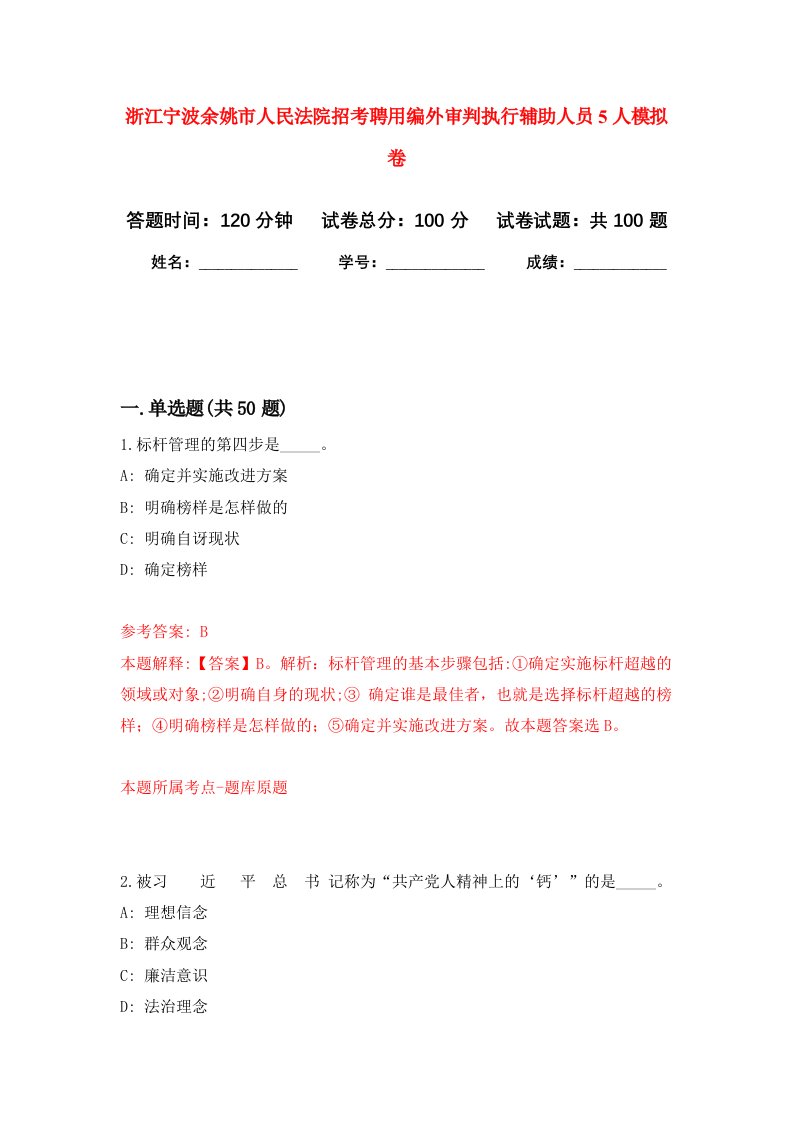 浙江宁波余姚市人民法院招考聘用编外审判执行辅助人员5人模拟卷0