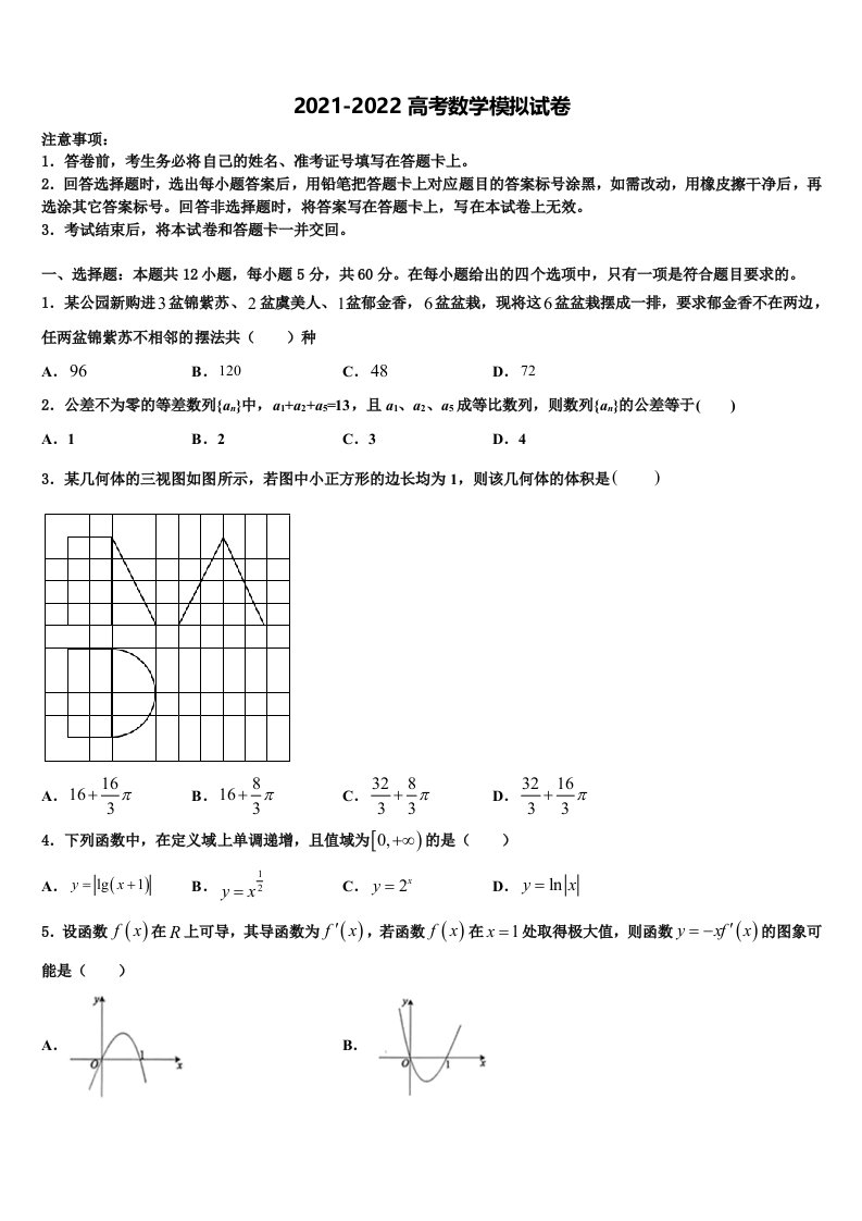 2022年广东省广州市白云区高三适应性调研考试数学试题含解析