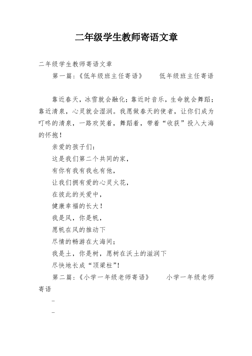 二年级学生教师寄语文章