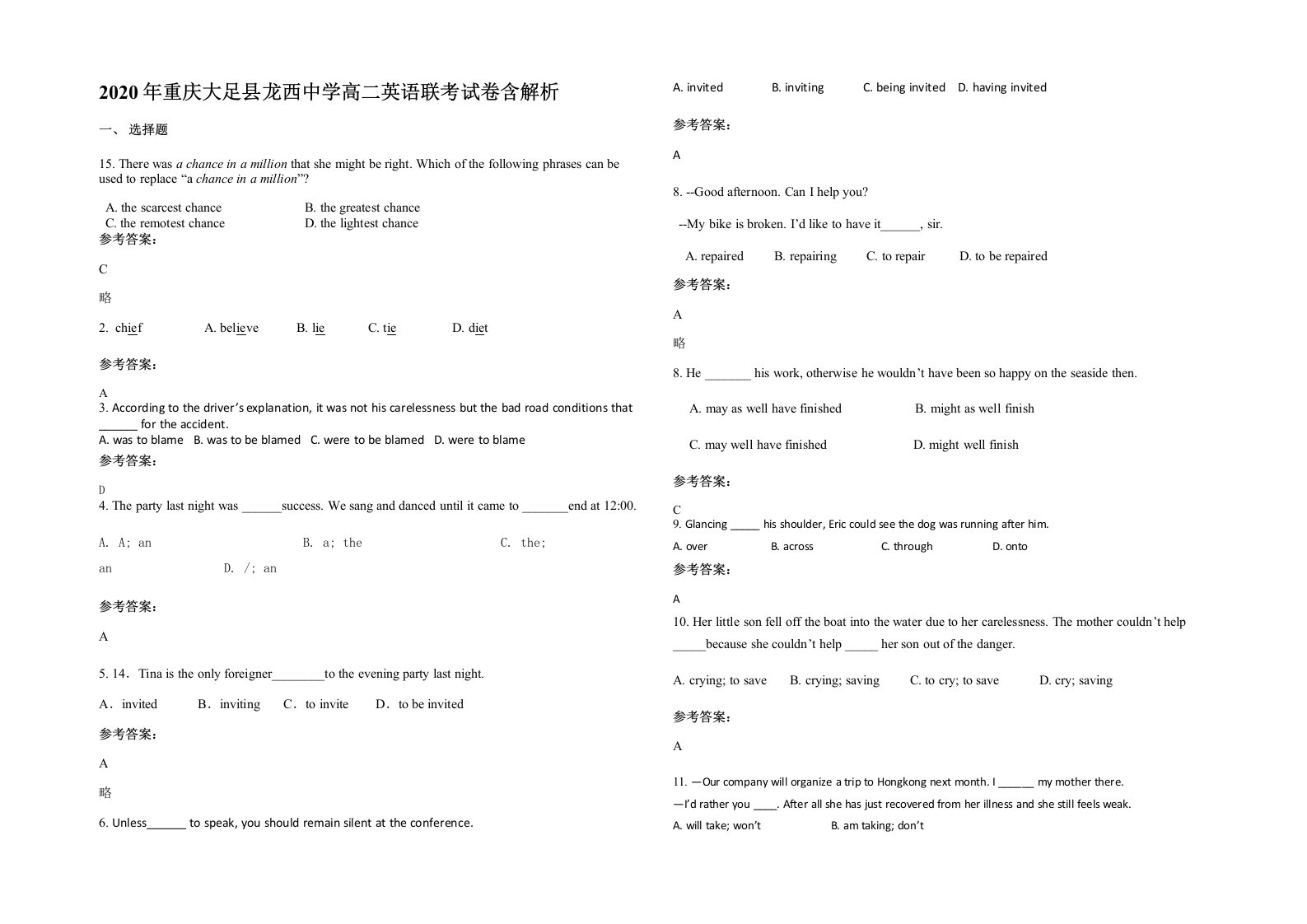 2020年重庆大足县龙西中学高二英语联考试卷含解析