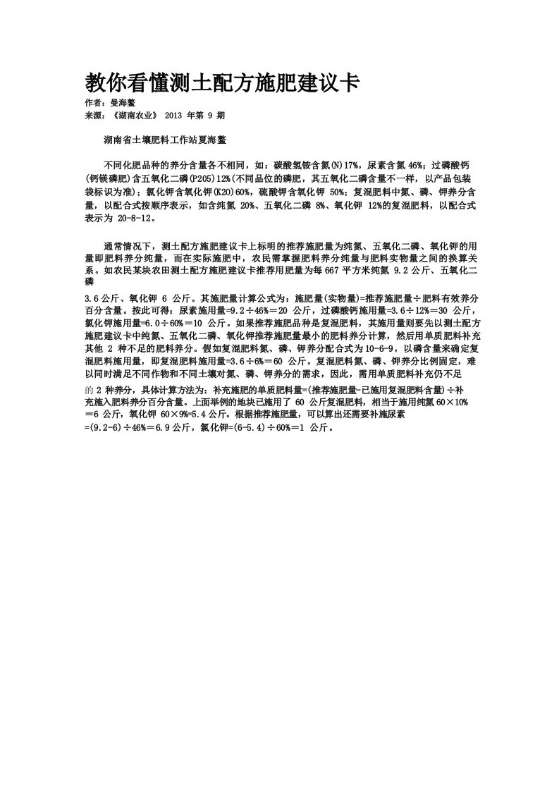 教你看懂测土配方施肥建议卡