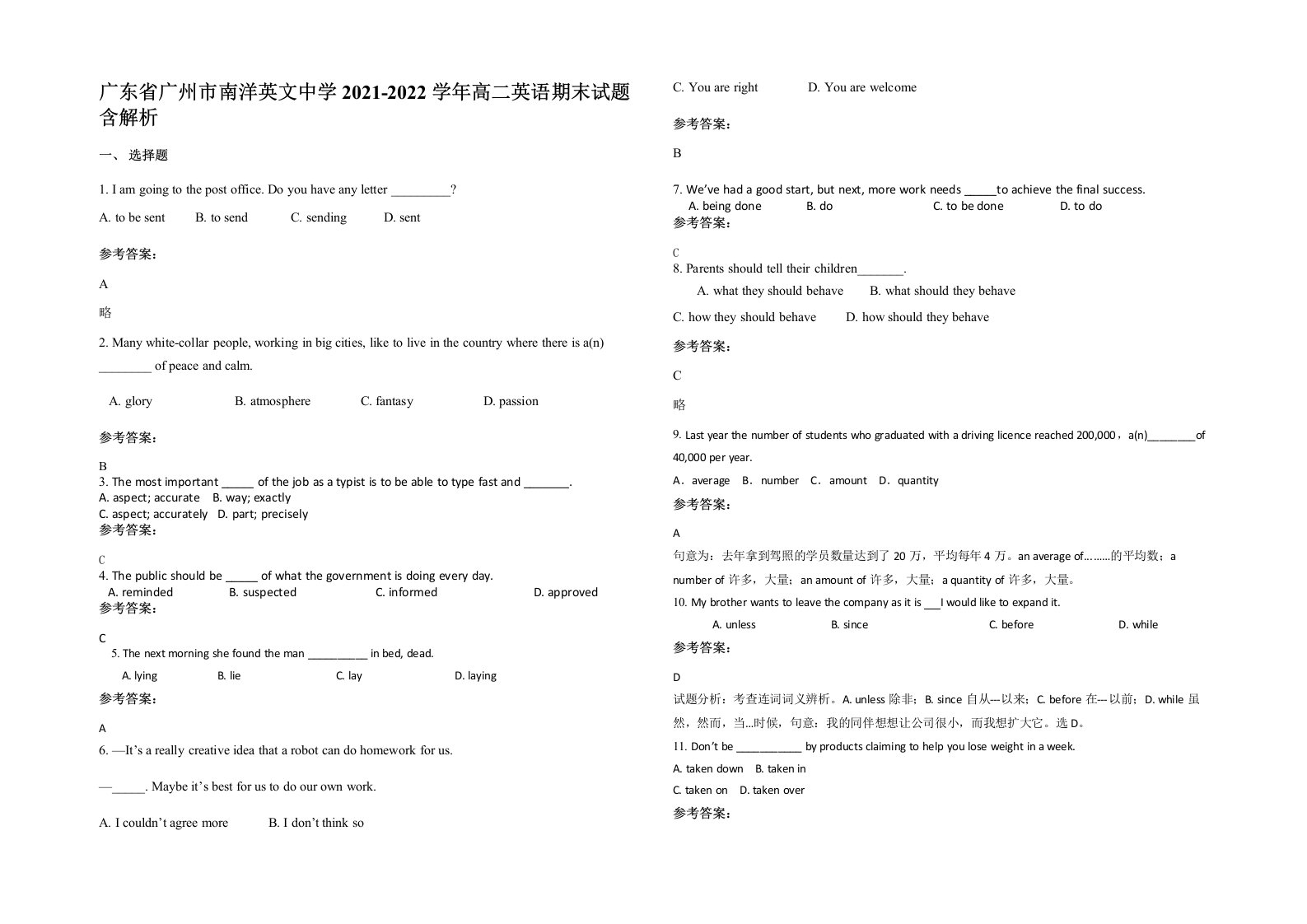 广东省广州市南洋英文中学2021-2022学年高二英语期末试题含解析