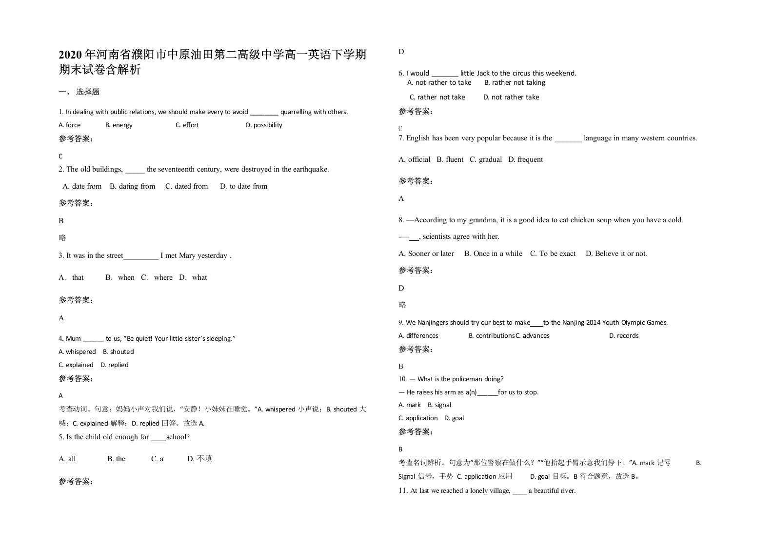 2020年河南省濮阳市中原油田第二高级中学高一英语下学期期末试卷含解析