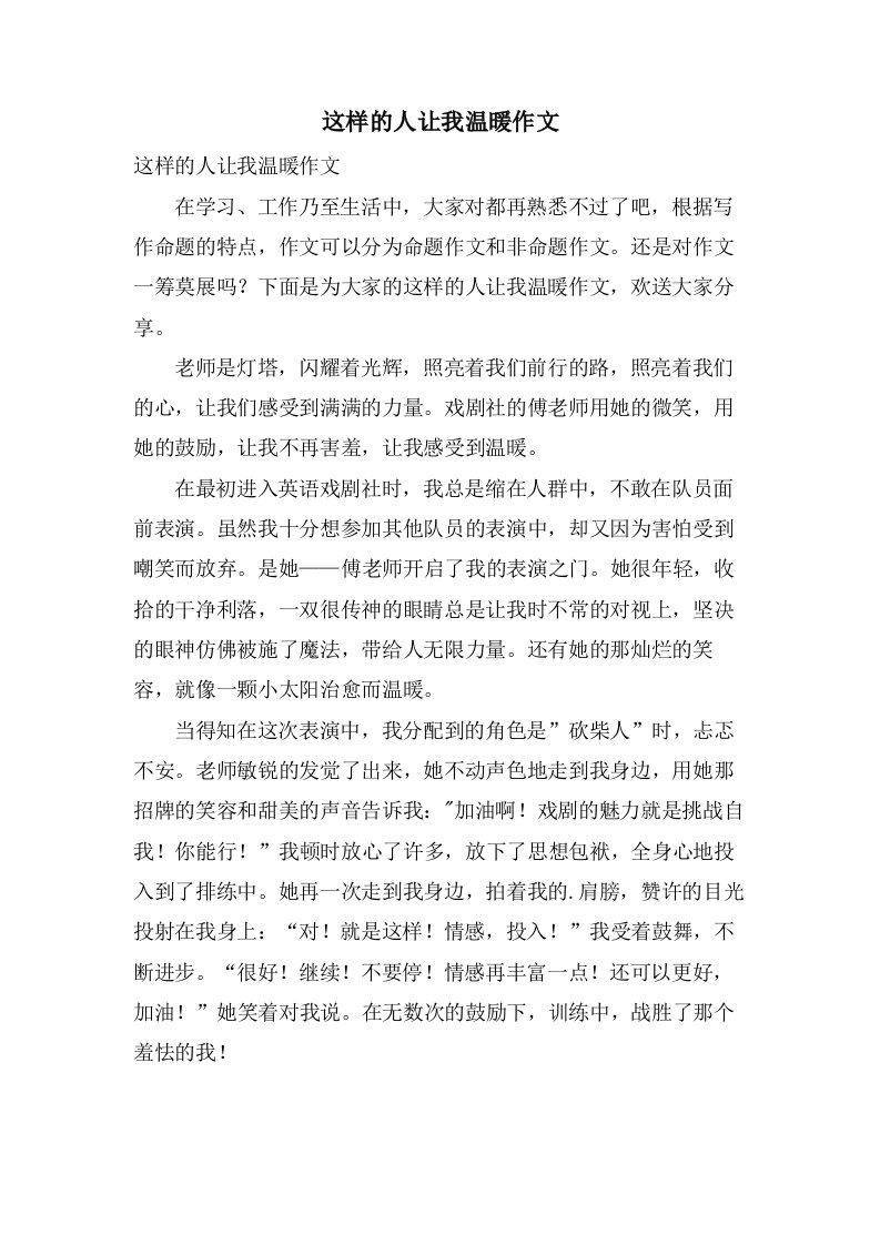 这样的人让我温暖作文