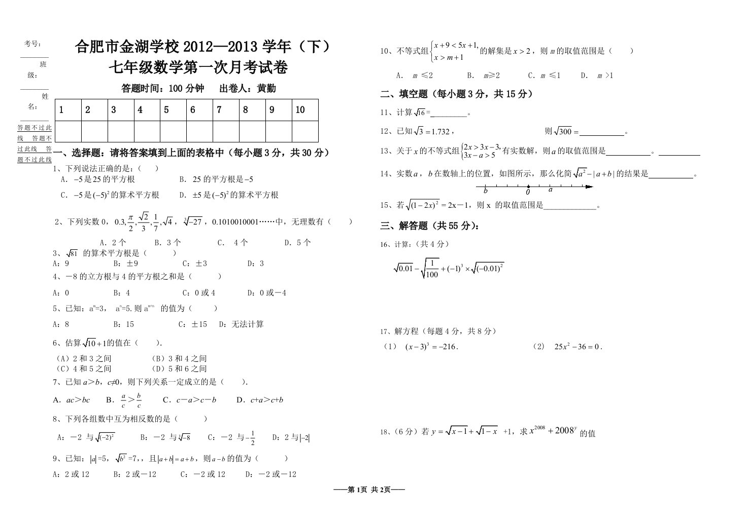 合肥市七年级第一次月考