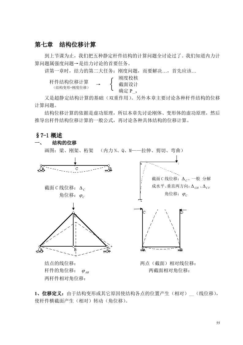 结构位移计算