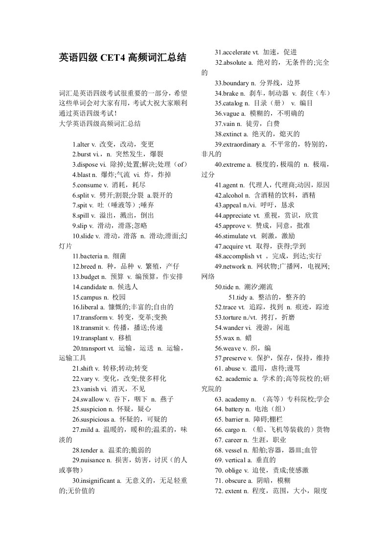 英语四级CET4高频词汇总结（完整版）