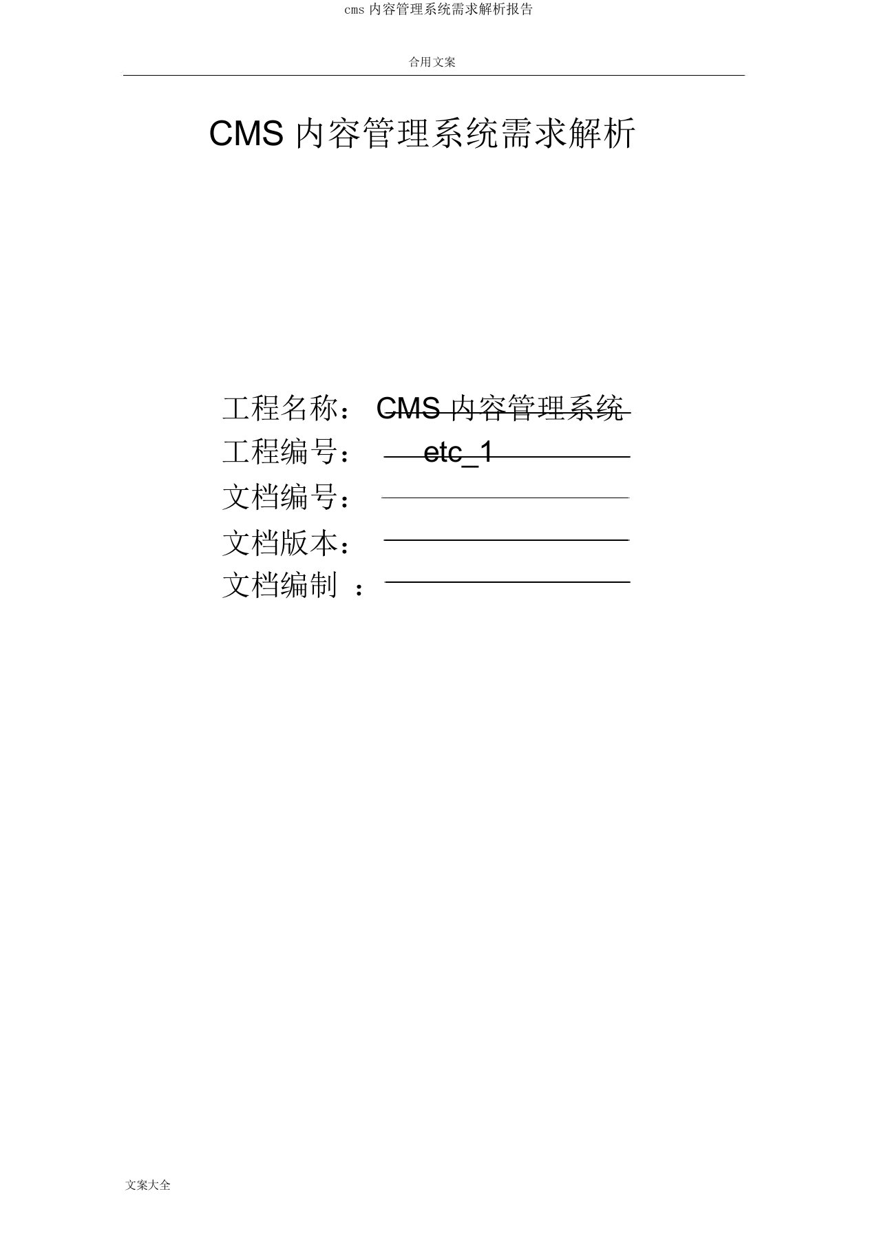 cms内容管理系统需求分析报告