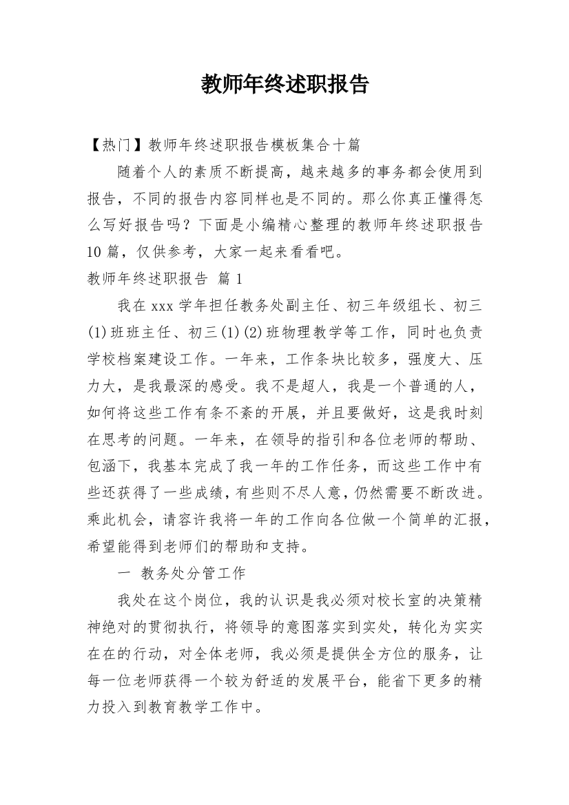 教师年终述职报告_125