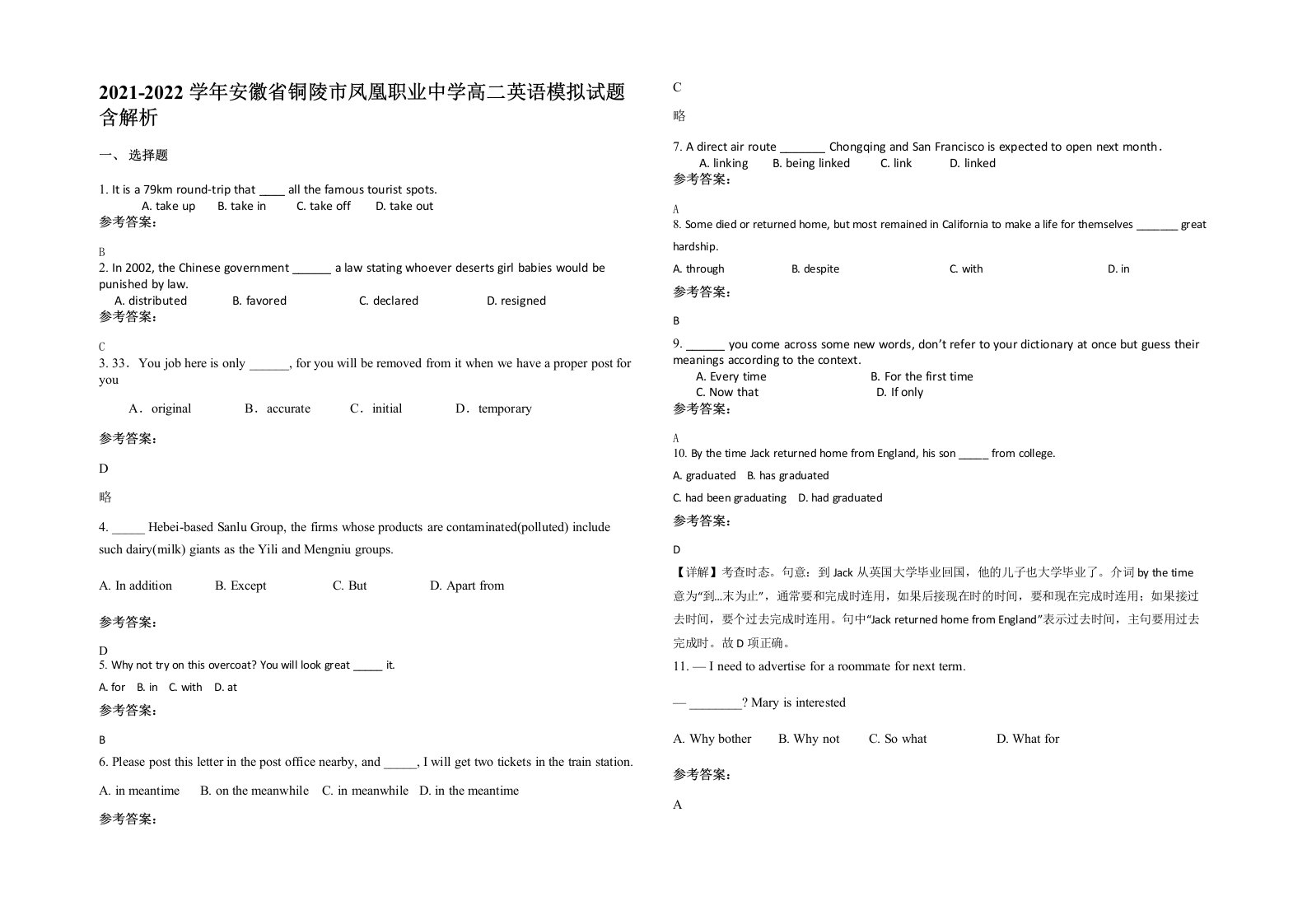 2021-2022学年安徽省铜陵市凤凰职业中学高二英语模拟试题含解析