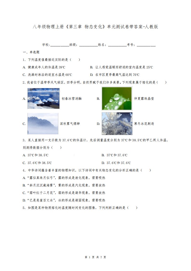 八年级物理上册《第三章