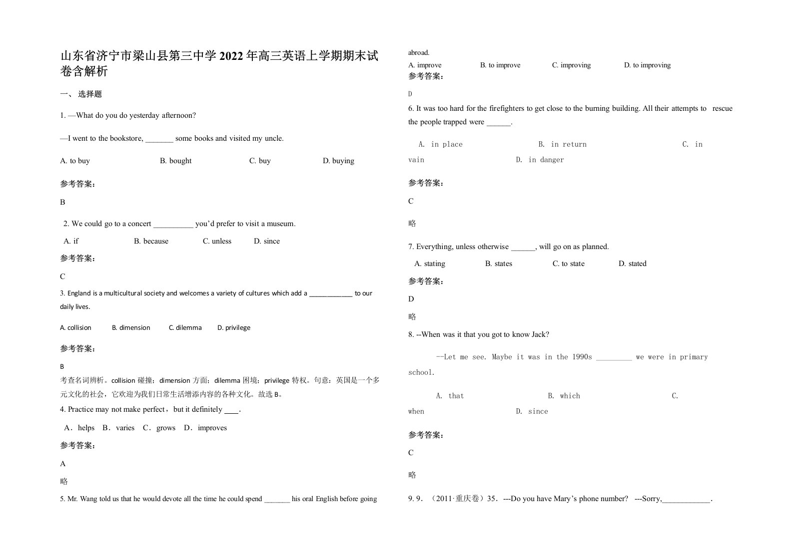 山东省济宁市梁山县第三中学2022年高三英语上学期期末试卷含解析