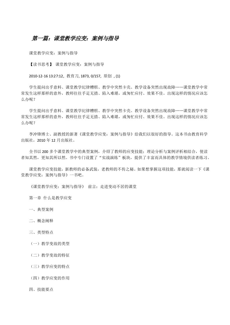 课堂教学应变：案例与指导[修改版]