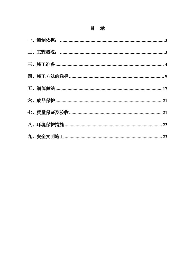 地下室SBS防水施工方案