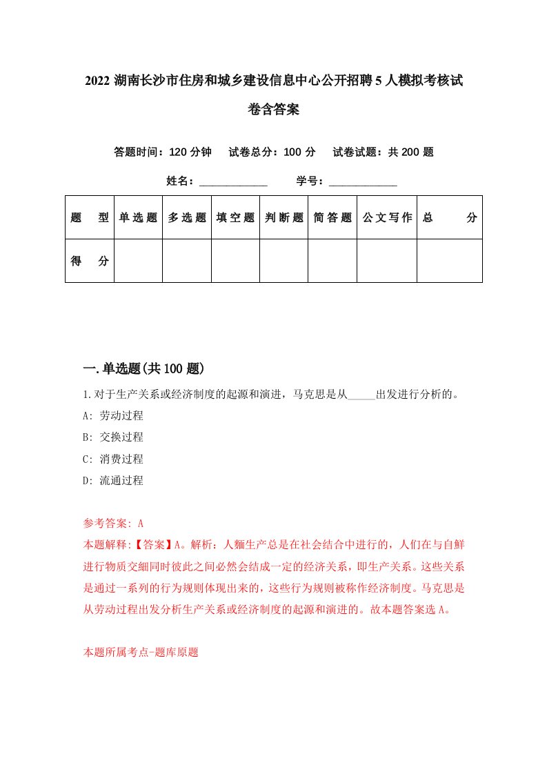 2022湖南长沙市住房和城乡建设信息中心公开招聘5人模拟考核试卷含答案6