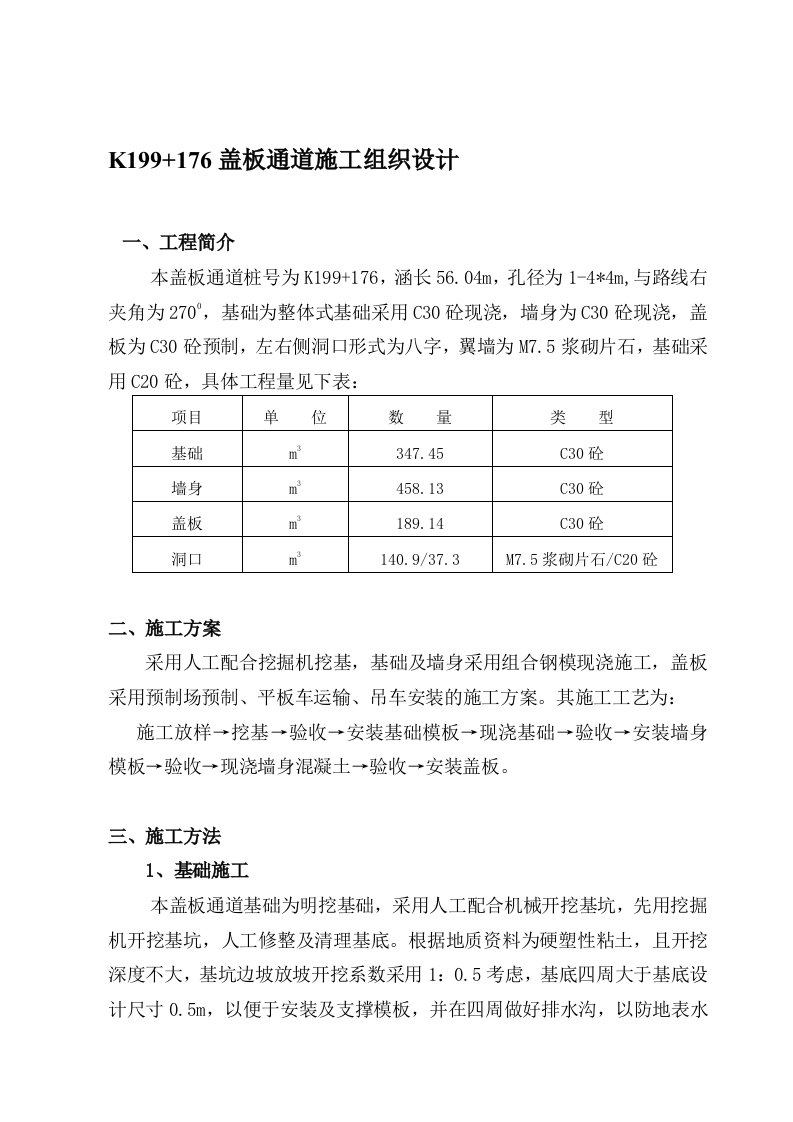 盖板通道施工组织设计905