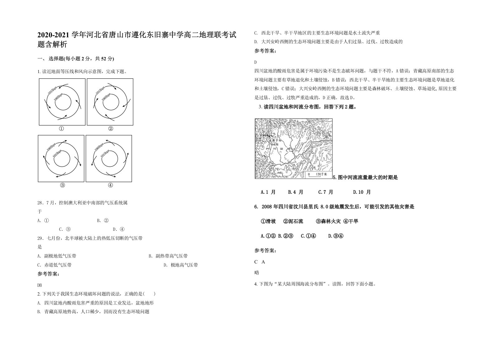 2020-2021学年河北省唐山市遵化东旧寨中学高二地理联考试题含解析