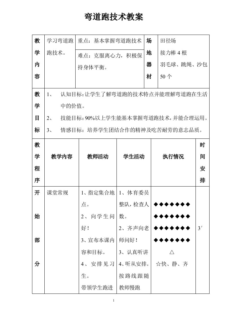 弯道跑技术　　教案