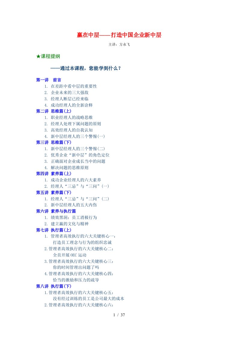 赢在中层―打造我国企业新中层