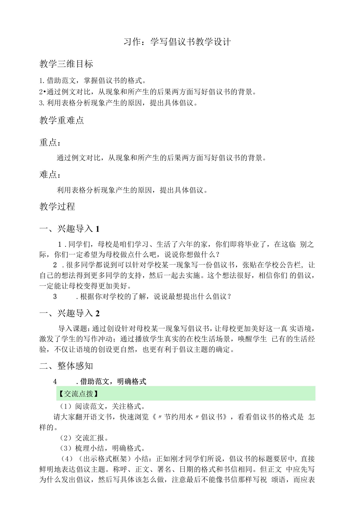 习作.：学写倡议书教学设计docx