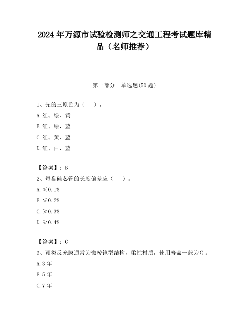 2024年万源市试验检测师之交通工程考试题库精品（名师推荐）