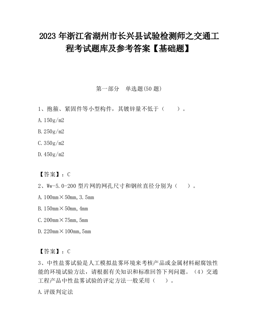 2023年浙江省湖州市长兴县试验检测师之交通工程考试题库及参考答案【基础题】